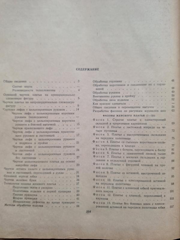 100 moteriškų suknelių modelių. RU - M. Driučkova, knyga 4