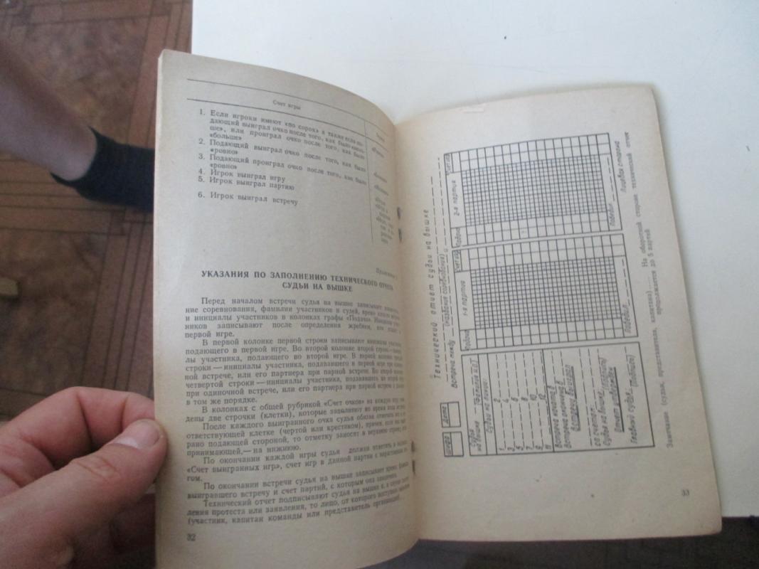 Tenisas - varžybų taisyklės - Autorių kolektyas, knyga 5