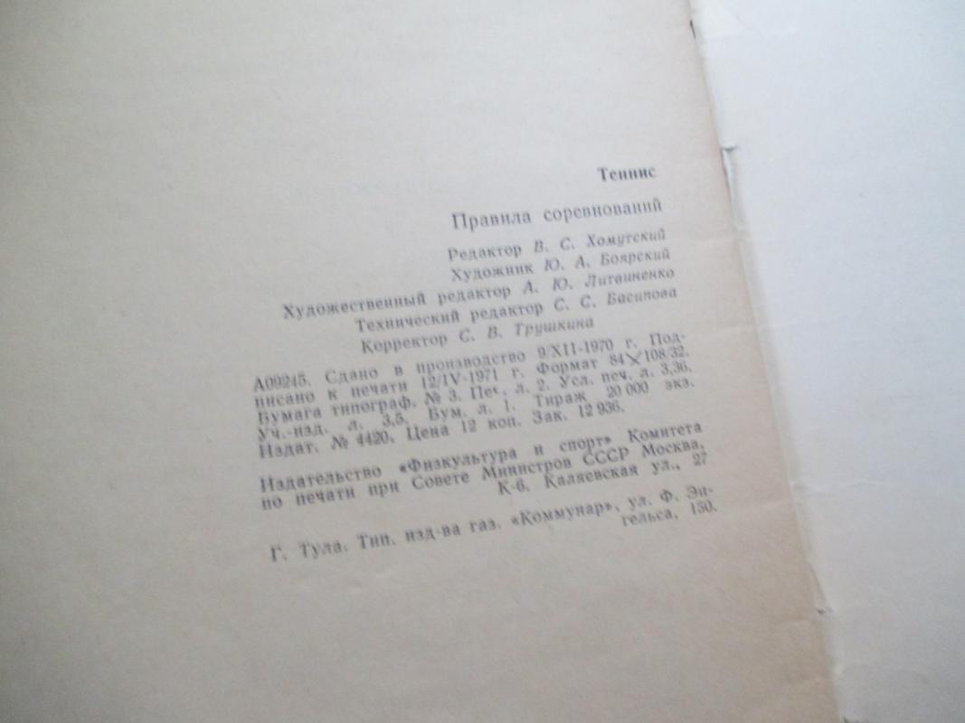 Tenisas - varžybų taisyklės - Autorių kolektyas, knyga 5