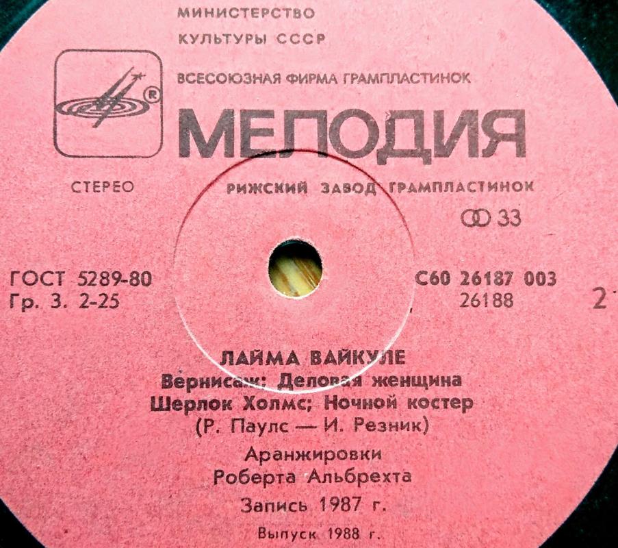 Laima Vaikule - Лайма Вайкуле, plokštelė 3