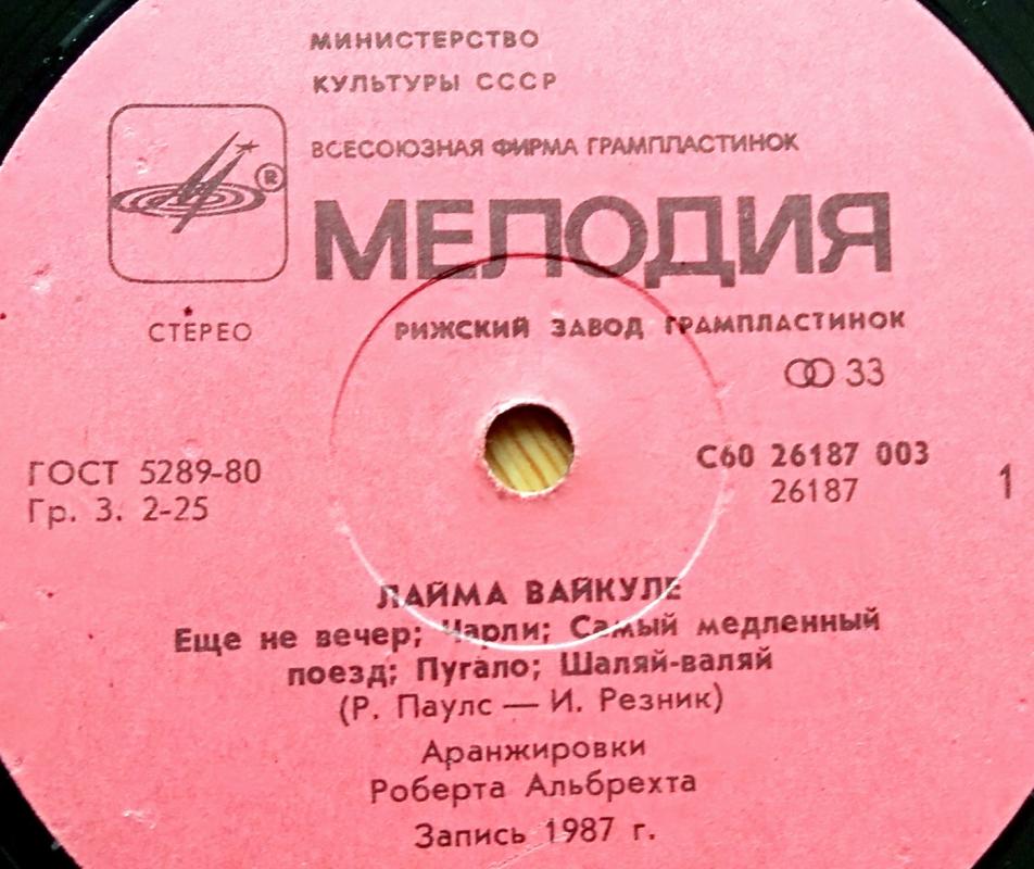 Laima Vaikule - Лайма Вайкуле, plokštelė 2