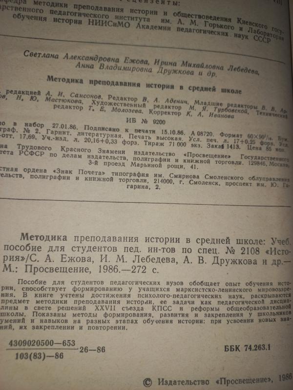 Metodika prepodavanija istorii v srednei škole - Ježova, Druškova, knyga 3