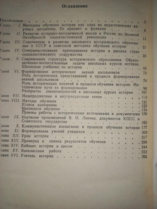 Metodika prepodavanija istorii v srednei škole - Ježova, Druškova, knyga 4