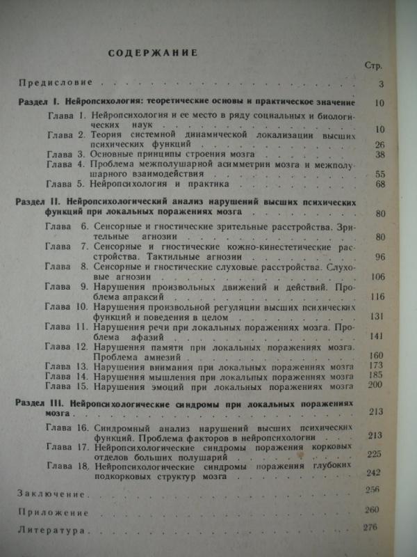 Neuropsichologija - E.D. Chomskaja, knyga 3