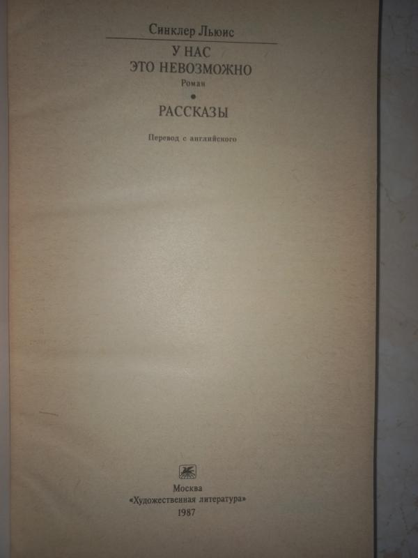 U nas eto nevozmožno - Льюис Синклер, knyga 3