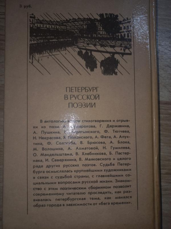 Peterburg v ruskoj poezii - Otradin, knyga 5