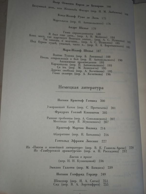 Zarubežnaja literatura 18 veka - Purišev, Božor, knyga 6