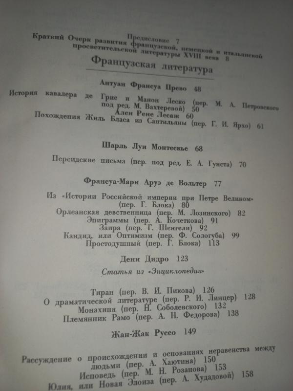 Zarubežnaja literatura 18 veka - Purišev, Božor, knyga 5