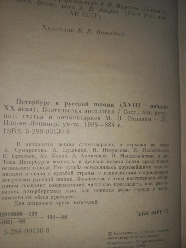 Peterburg v ruskoj poezii - Otradin, knyga 4