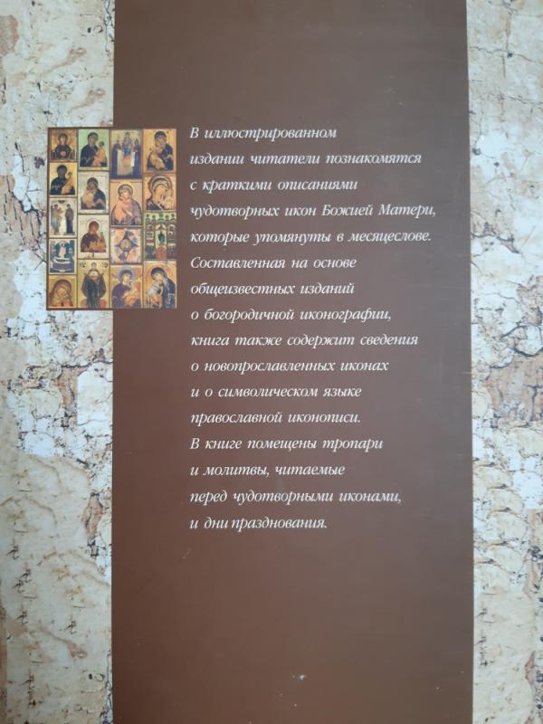Chudotvornye iconi Presvyatoy Bogoroditsy - S. Alexseev, knyga 3