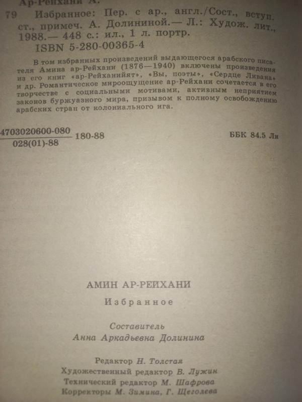 Izbrannoje - Amin-ap-Reihani, knyga 5