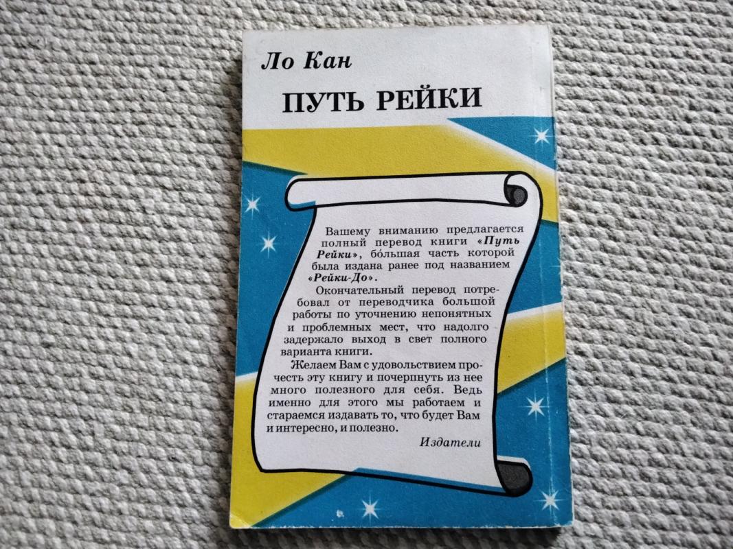 Put' Rejki - Lo Kan, knyga 3