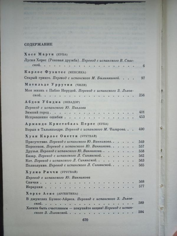 Latinskaja Amerika literaturnij almanah - Braginskaja i drugije, knyga 3