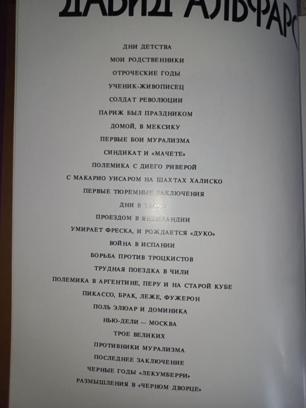 David Alfaro Sikeiros Menia nazivali lihim polkovnikom - Kurina, knyga 3