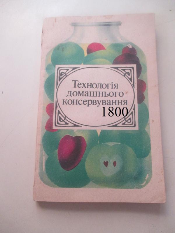 Naminio konservavimo technologija - Autorių Kolektyvas, knyga 2