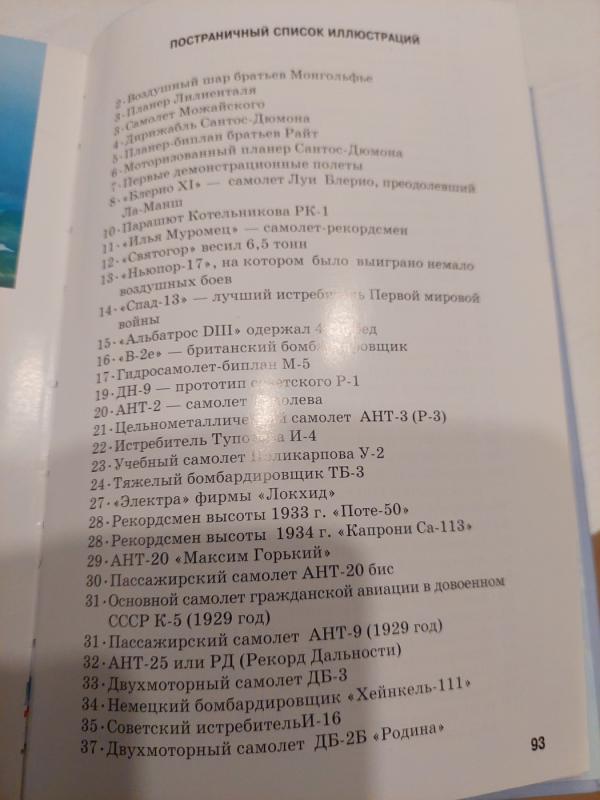 Lėktuvai - A. V. K. Timoska, knyga 5