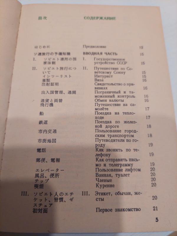 Japonų - rusų pasikalbėjimai - C. V. Neverov, knyga 6