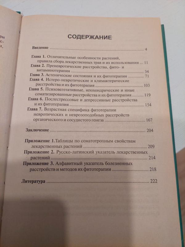 Žolės, nervai, amžius - V. J. Gindikin, knyga 3