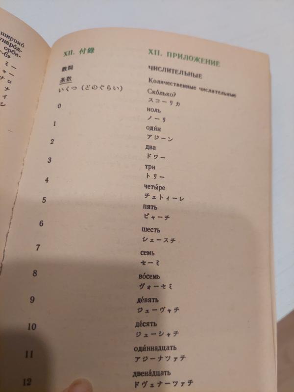 Japonų - rusų pasikalbėjimai - C. V. Neverov, knyga 3