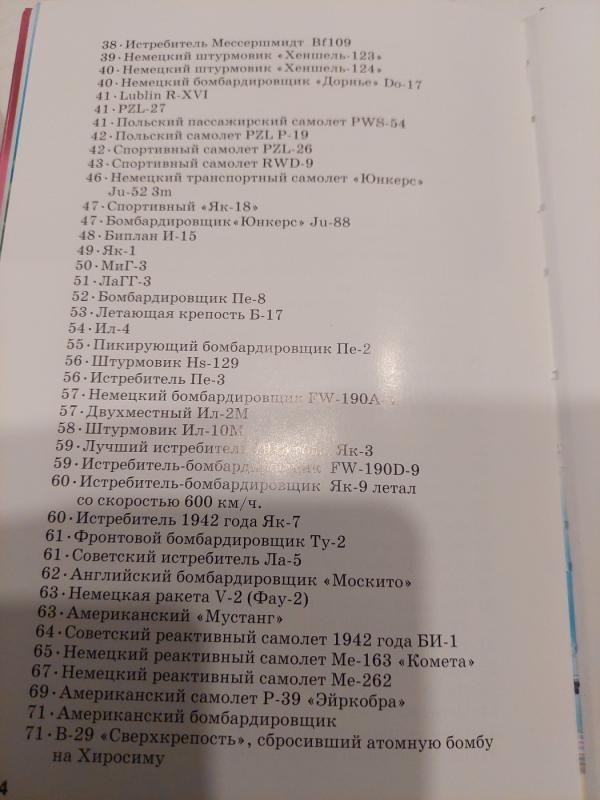 Lėktuvai - A. V. K. Timoska, knyga 4