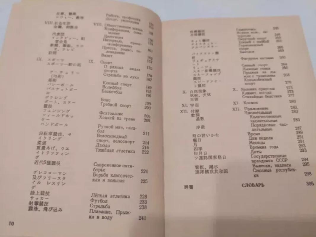 Japonų - rusų pasikalbėjimai - C. V. Neverov, knyga 4