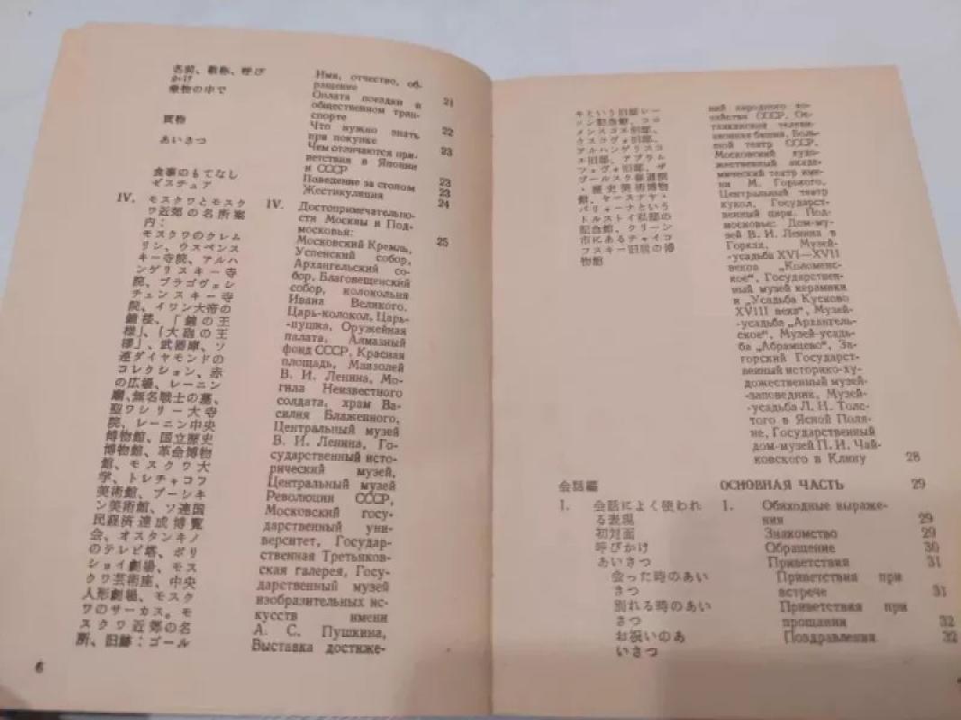 Japonų - rusų pasikalbėjimai - C. V. Neverov, knyga 5