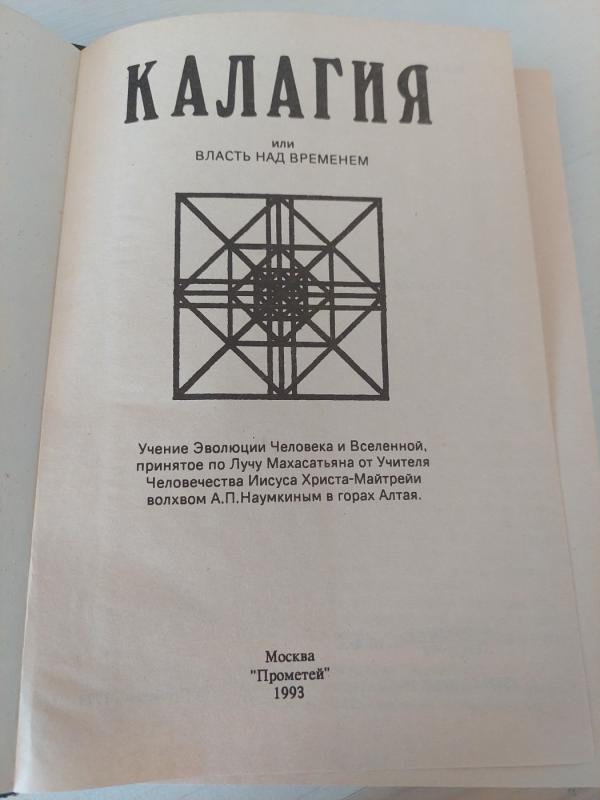 Kalagija - Autorių Kolektyvas, knyga 3