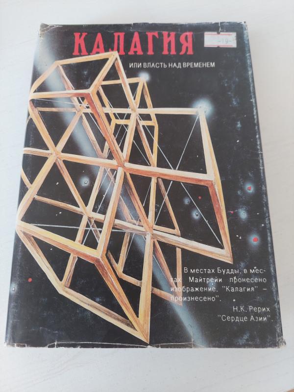 Kalagija - Autorių Kolektyvas, knyga 2