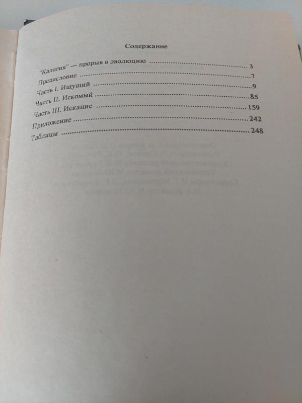 Kalagija - Autorių Kolektyvas, knyga 4