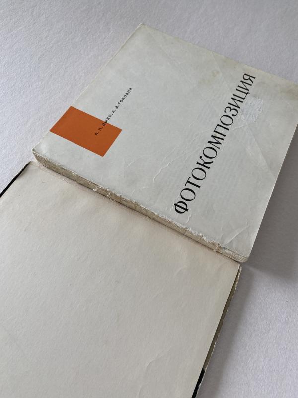 Foto Kompozicija - Keletas autorių, knyga 3