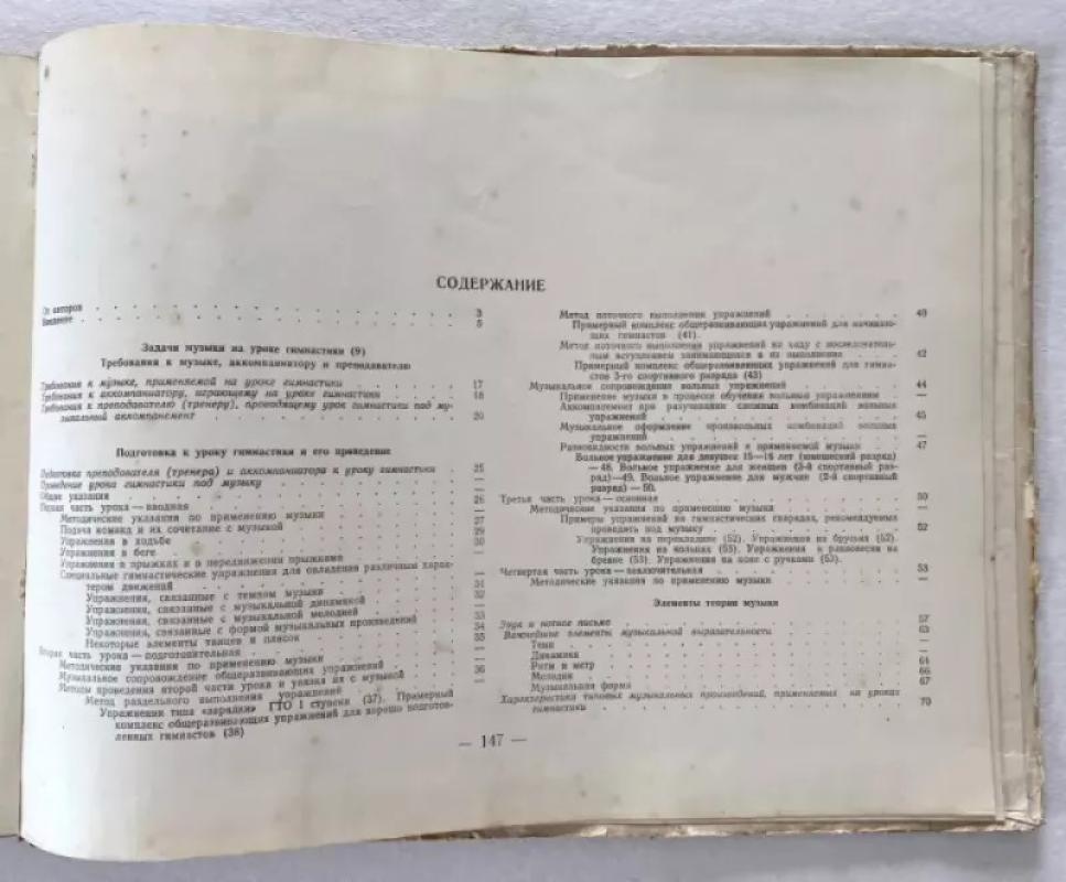 Muzika gimnastikos pamokoje - Muzika na uroke gimnastiki - Autorių kolektyas, knyga 6