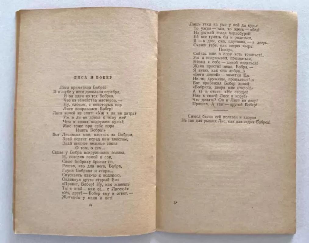 Basni - S. Michalkovas, knyga 5