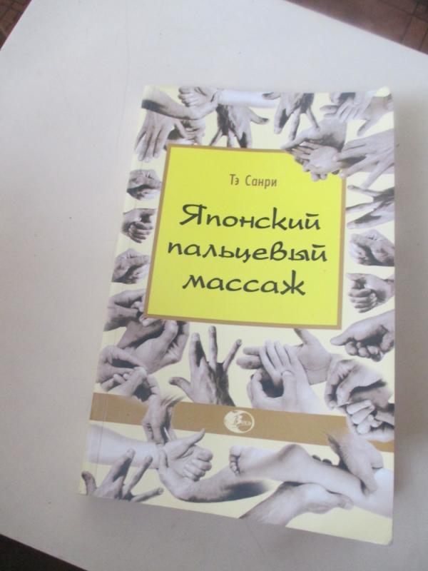 Japoniškas pirštų masažas - Te Sanri, knyga 3