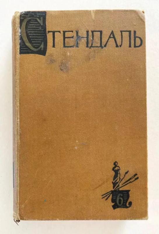 Stendal - Tom 6 - Stendalis, knyga 2