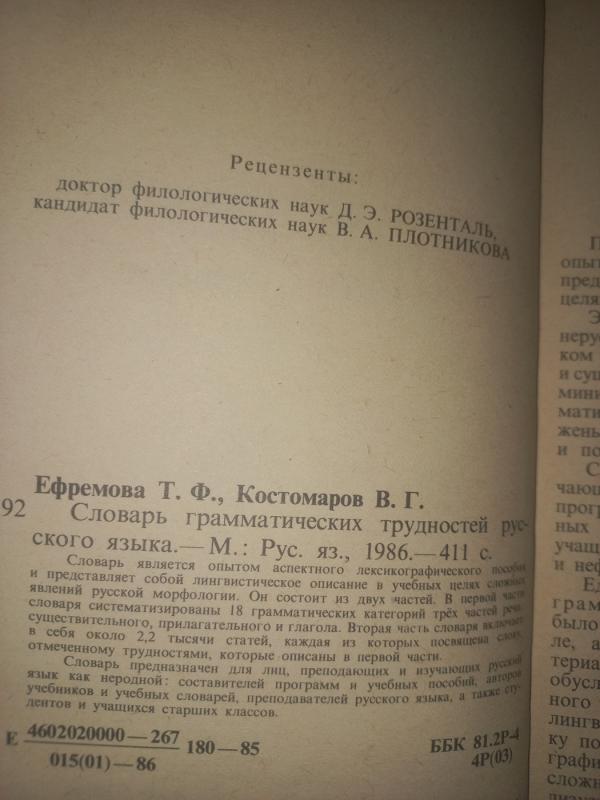 Slovar gramatičeskih trudnostei ruskogo jazika - Jefremova, Kostomarov, knyga 3