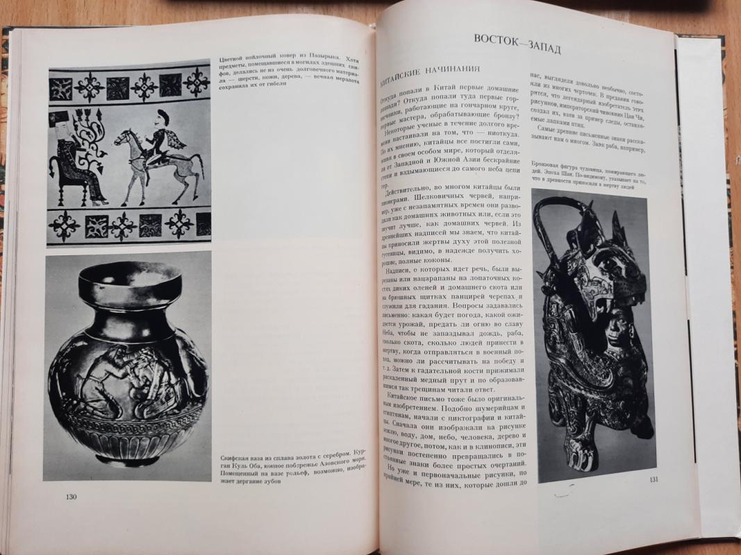 Senovės rytai. Iliustruotoji istorija (rusų k.) - Domokos Varga, knyga 4