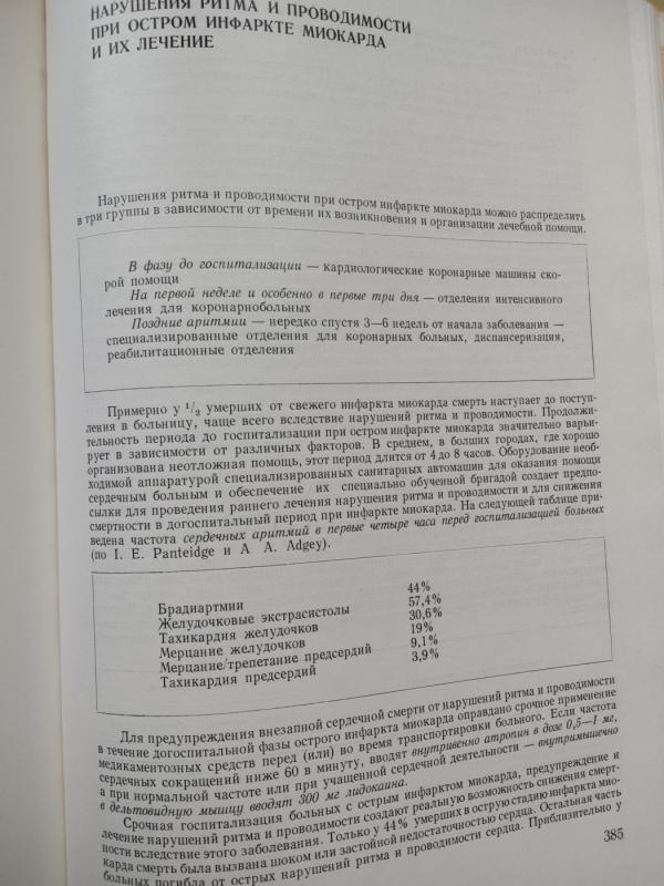 Širdies ritmo sutrikimas - Prof. L.Tomov doc.  Į.L. Tomov, knyga 6