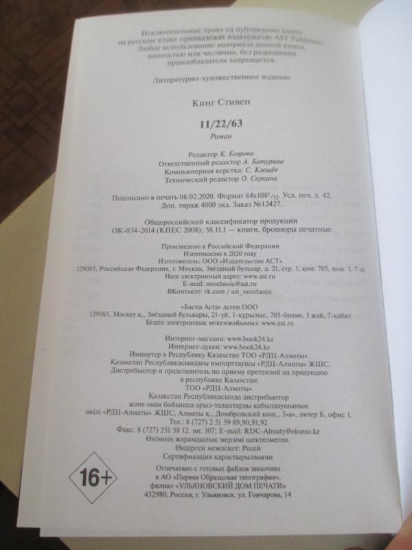 11/22/63 - Stivenas Kingas, knyga 6