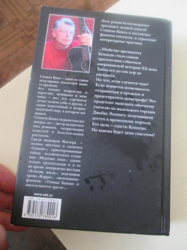 11/22/63 - Stivenas Kingas, knyga 4