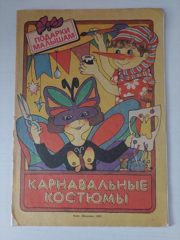 Karnavaliniai kostiumai - Autorių Kolektyvas, knyga 2