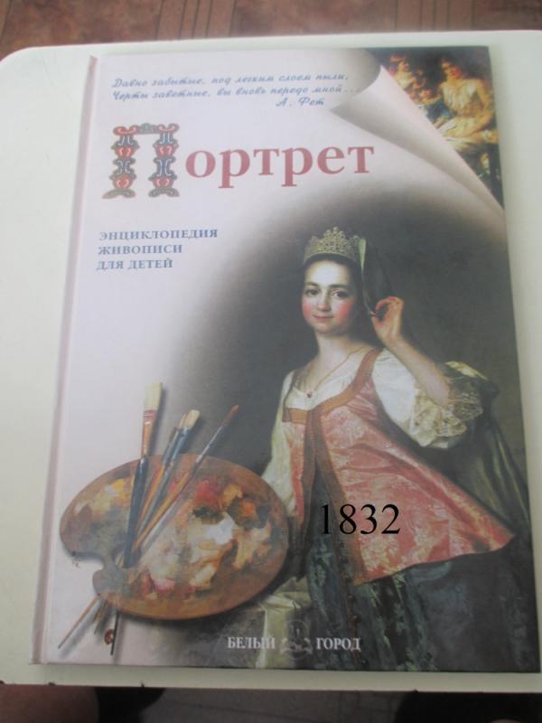 Portretas - Galina Vetrova, knyga 2