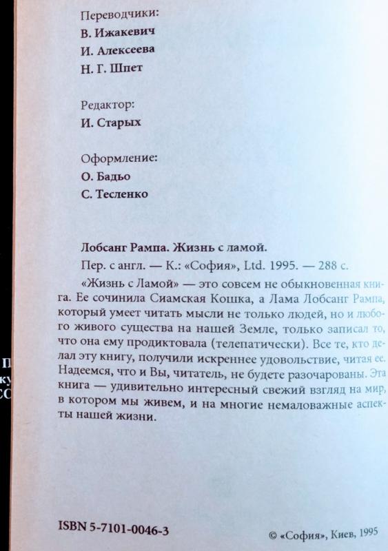 Жизнь с Ламой. Том 6 (тв) - Лобсанг Рампа, knyga 3