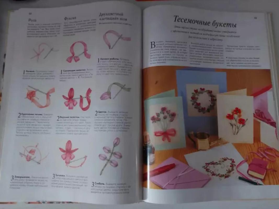 Siuvinėjimas - Autorių Kolektyvas, knyga 4