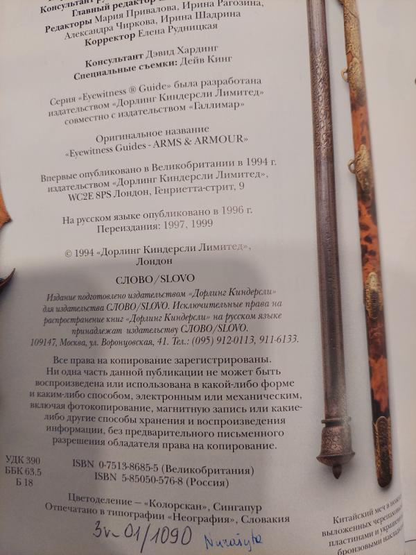 Pasiekimai ir ginklai - Autorių Kolektyvas, knyga 6