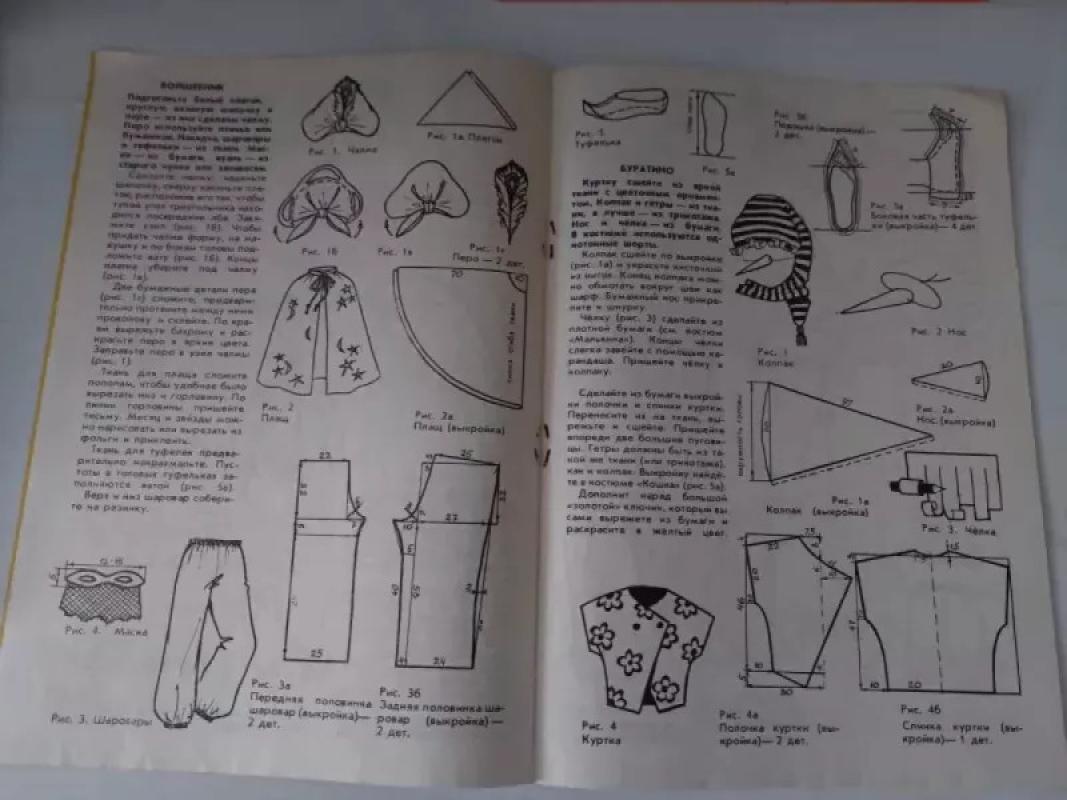 Karnavaliniai kostiumai - Autorių Kolektyvas, knyga 4