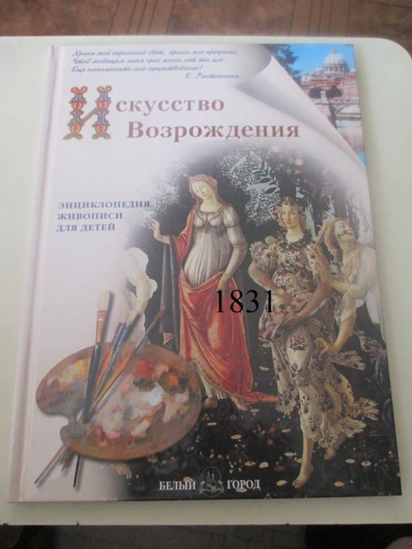 Renesanso menas - Aleksej Klientov, knyga 2