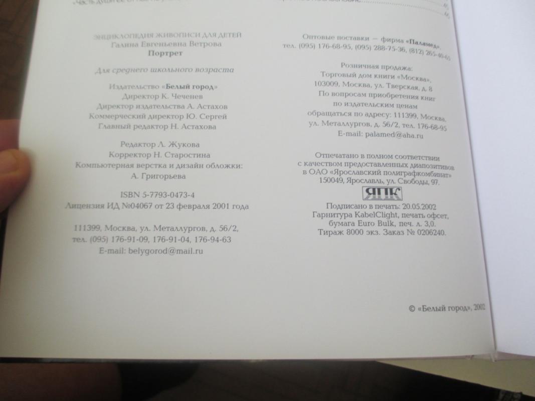 Portretas - Galina Vetrova, knyga 4