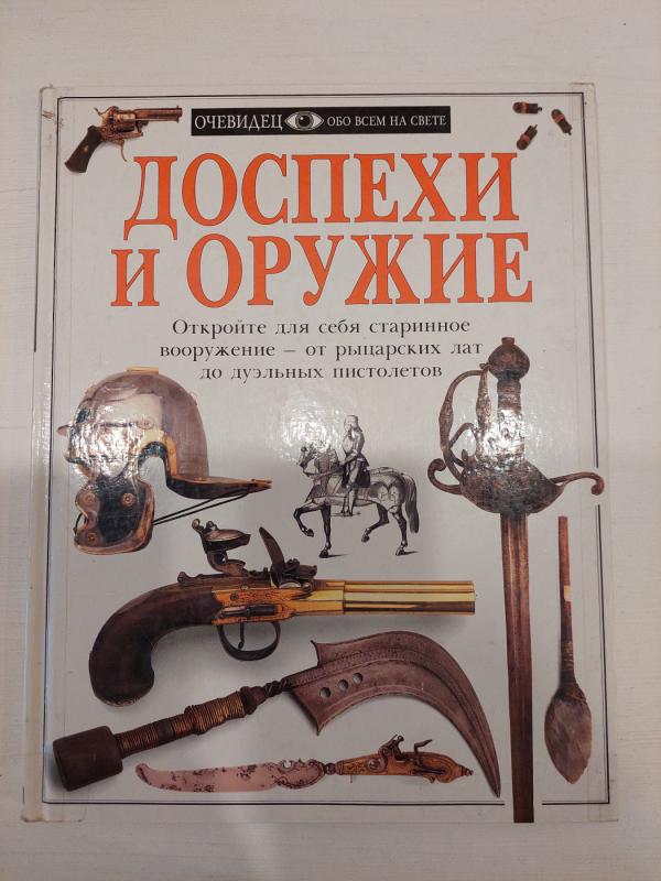 Pasiekimai ir ginklai - Autorių Kolektyvas, knyga 2