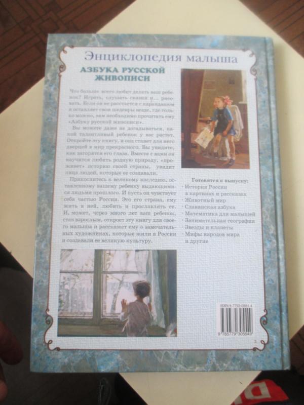 Rusų tapybos abėcėlė - L. Žukova, knyga 5