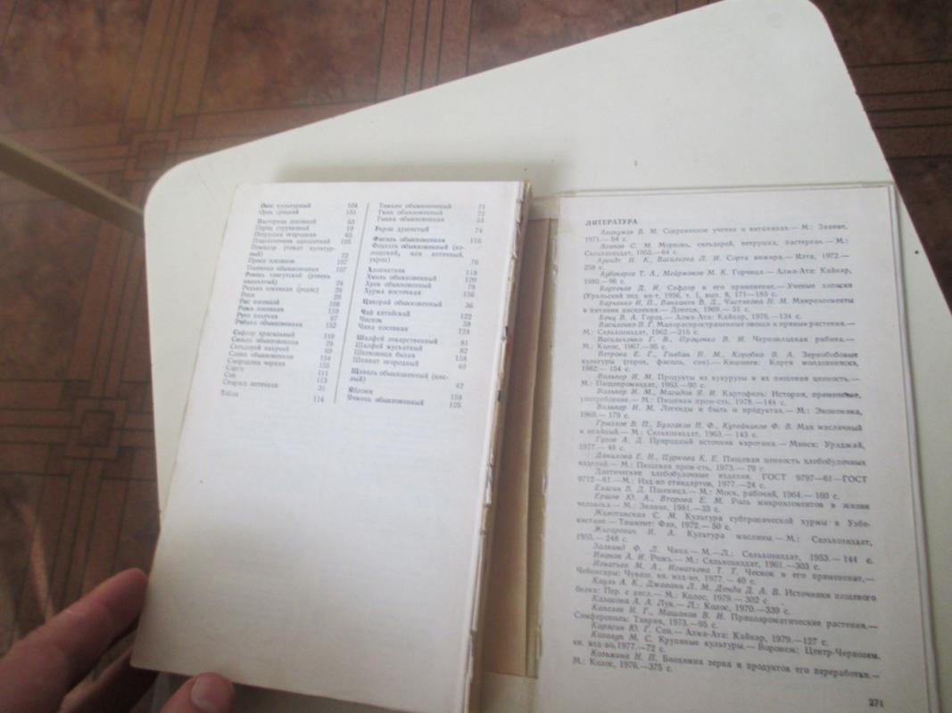 Vaistinės žemės ūkio augalų savybės - Autorių Kolektyvas, knyga 5